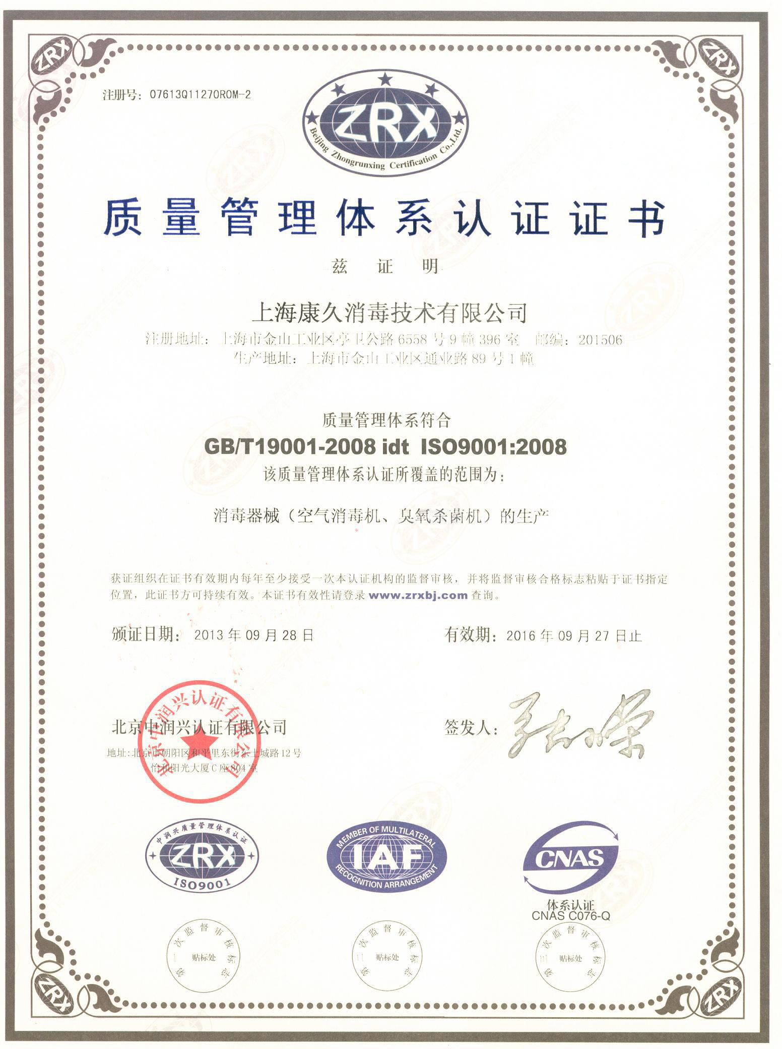 “临沧质量认证中文康久